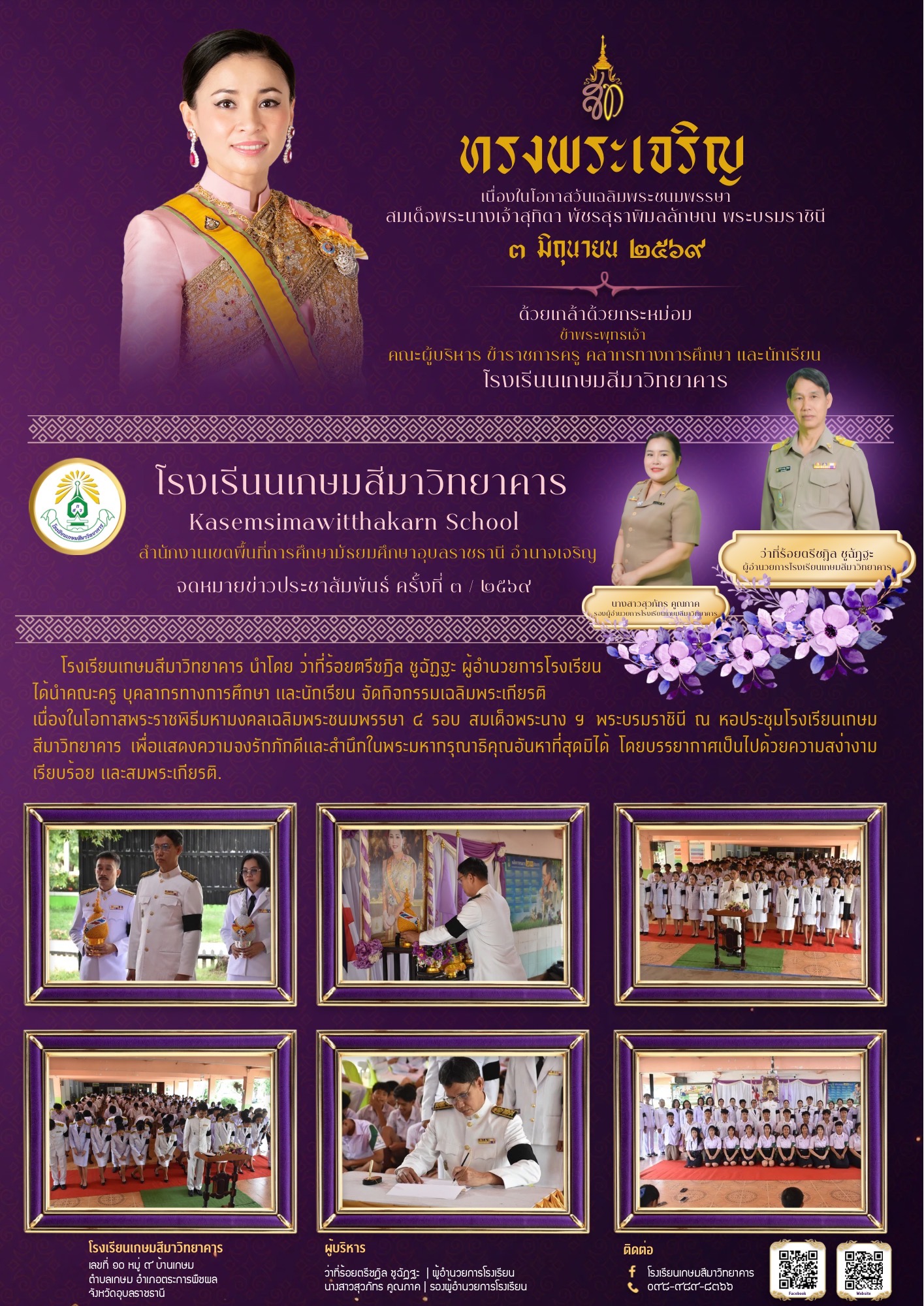 ข่าวประชาสัมพันธ์ 3/2569