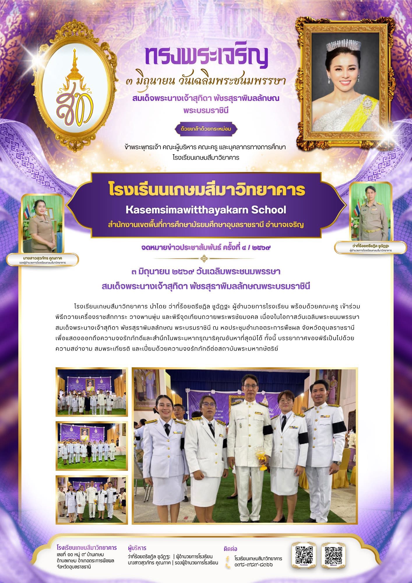 ข่าวประชาสัมพันธ์ ฉบับที่ 4/2569
