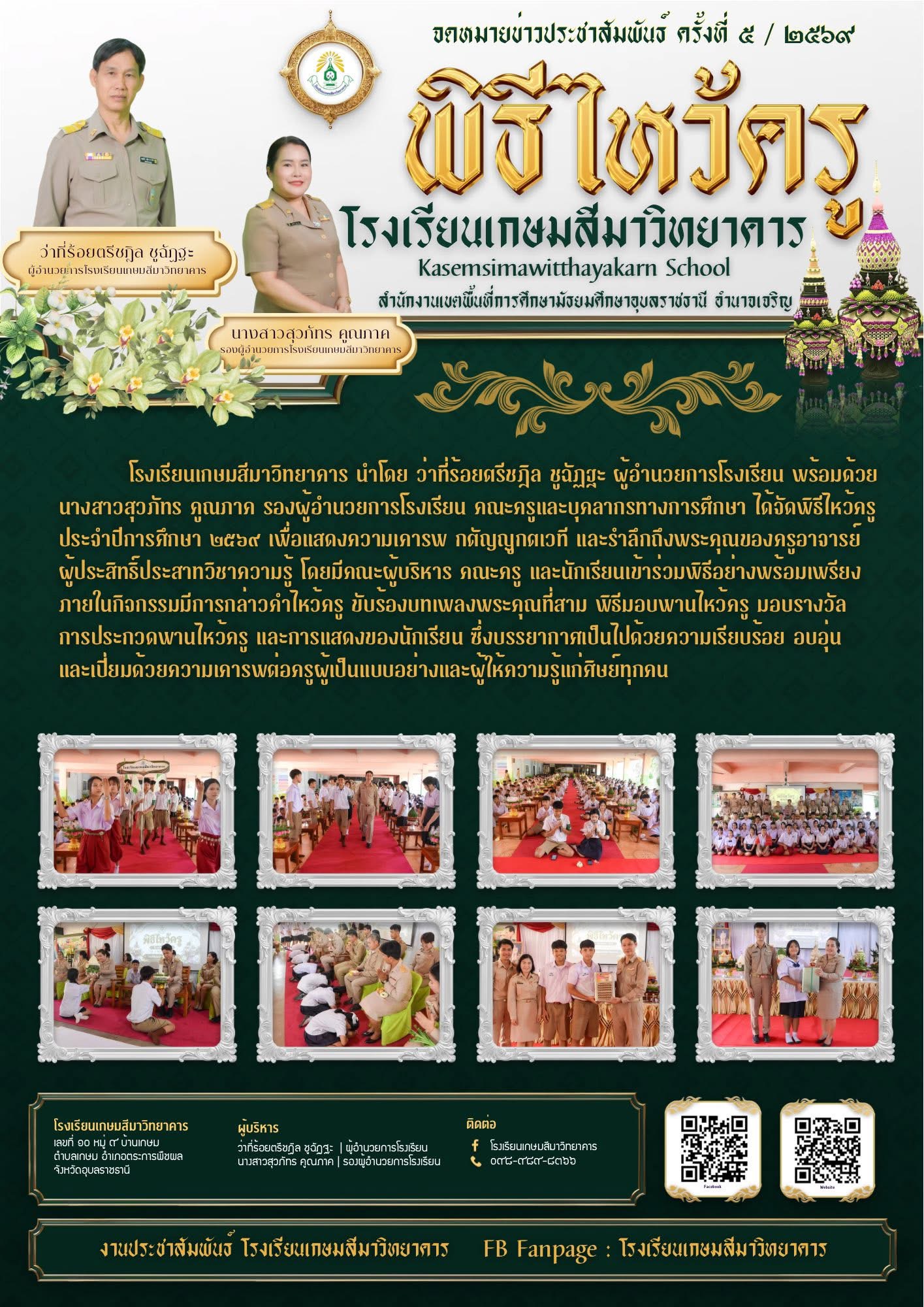 จดหมายข่าวประชาสัมพันธ์ ครั้งที่ 5/2568