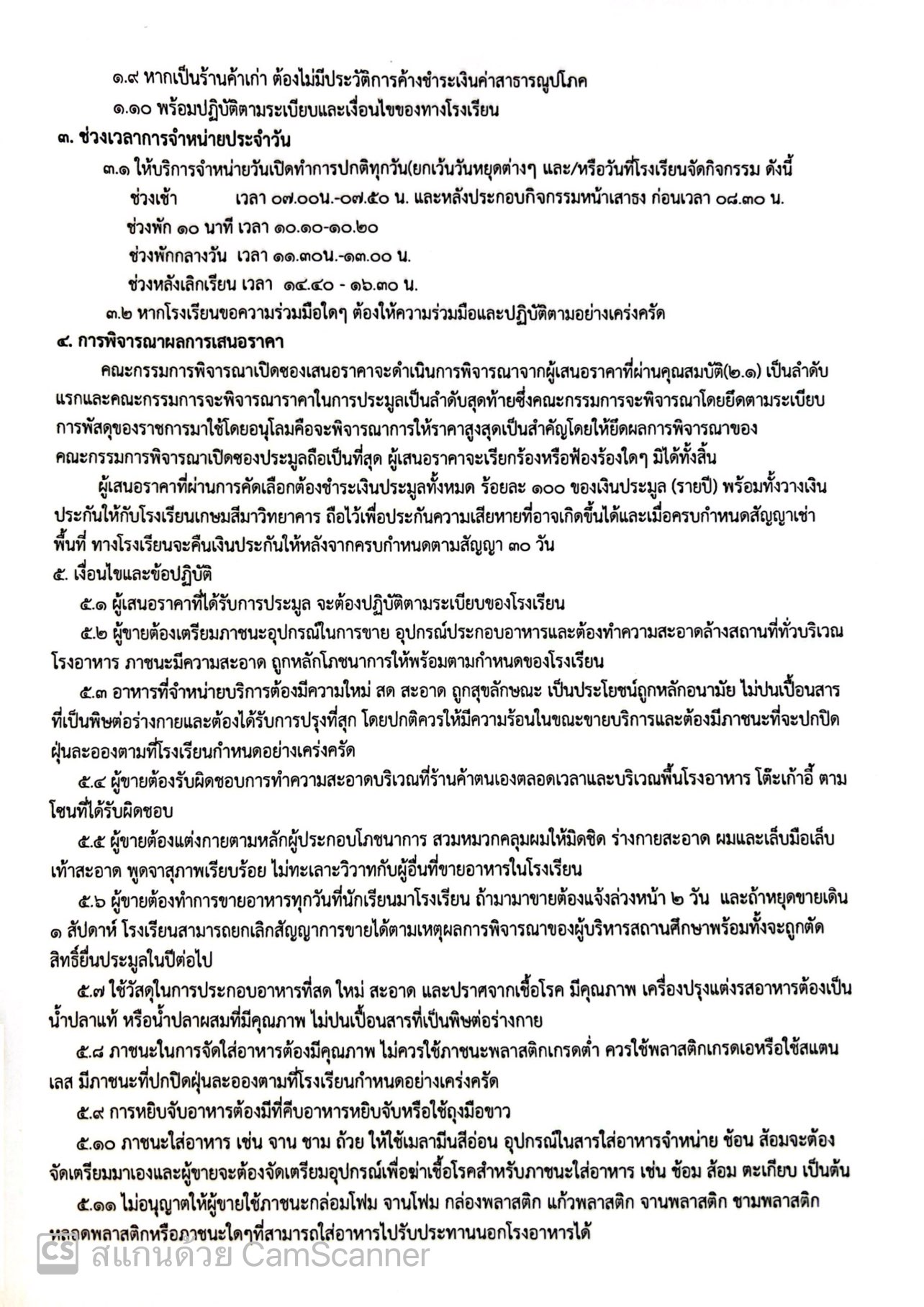 CamScanner 20 05 2567 10.01n 2