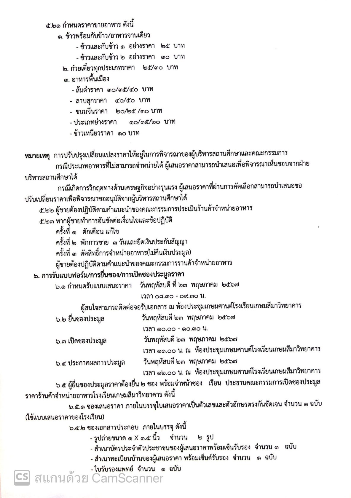 CamScanner 20 05 2567 10.01n 4
