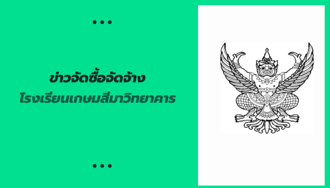 ประกาศรายชื่อผู้ผ่านการคัดเลือกเป็นลูกจ้างชั่วคราว ตำแหน่ง นักการภารโรง